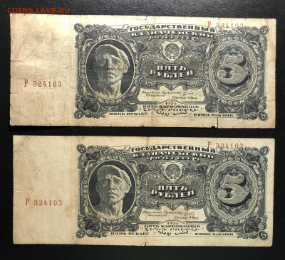 5 рублей 1925 года две одинаковые серии и номера. - IMG_E4105.JPG
