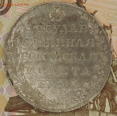 Рубль 1804 ФГ до 22:00 25.09.2021 - DSCN9277