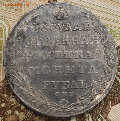 Рубль 1804 ФГ до 22:00 25.09.2021 - 20210901_152031