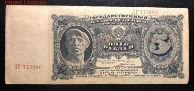 На оценку 1 червонец 1926 и банкноты ранних советов. - IMG_E4099.JPG
