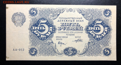 На оценку 1 червонец 1926 и банкноты ранних советов. - IMG_E4096.JPG