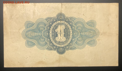 На оценку 1 червонец 1926 и банкноты ранних советов. - IMG_E3980.JPG