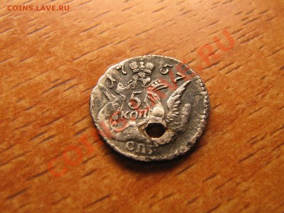 5 копеек серебро в облаках 1757 г. До 01.11.11. 21.00.мск. - IMG_5939.JPG