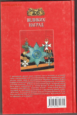 100 Великих наград 2003 г. "ВЕЧЕ" до 08.09.21 г. в 23.00 - 008