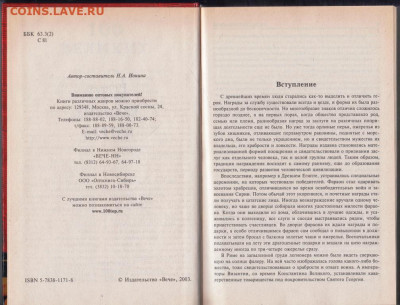 100 Великих наград 2003 г. "ВЕЧЕ" до 08.09.21 г. в 23.00 - 012