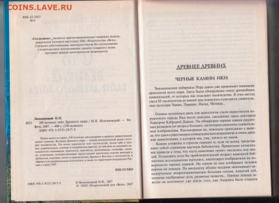 100 Великих тайн древн 2007 г. "ВЕЧЕ" до 08.09.21 г. в 23.00 - 019