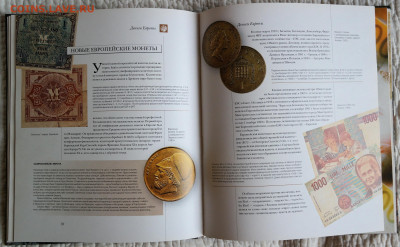 "Деньги мира". Большая красочная книга. твердая обложка, иде - день мира3.JPG