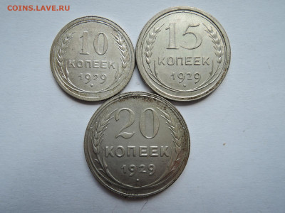 10..15..20 коп 1929 до 05.09.21  22-00 - DSCN7410.JPG