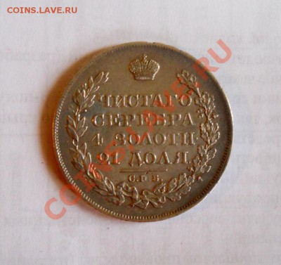 ___ 1 рубль 1823 пд ___ - DSCN2297