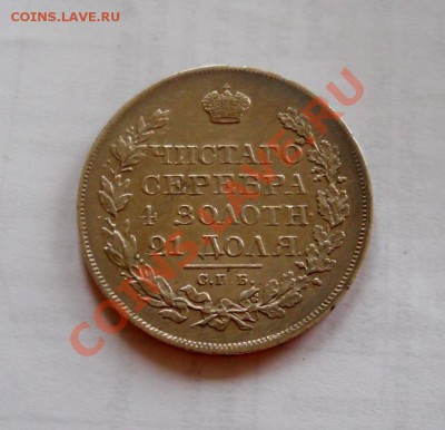 ___ 1 рубль 1823 пд ___ - DSCN2295