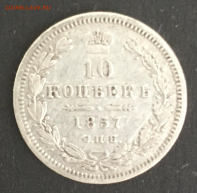 10 копеек 1857  с.п.б - ф.б. 06.09.2021 22:00 мск - F50C8CEB-CD38-4273-89CD-37CC88BAB10F