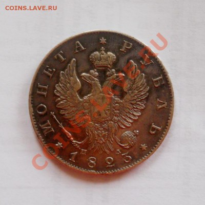 ___ 1 рубль 1823 пд ___ - DSCN2293
