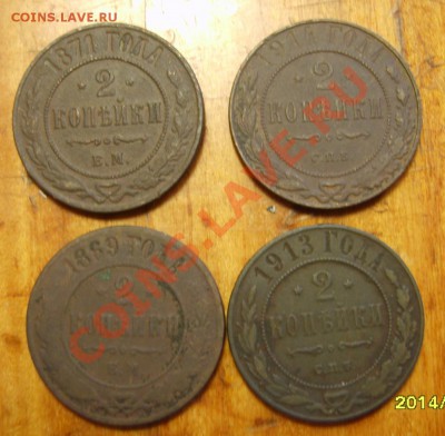 2 коп 1871,1869,1814,1813 до 28.10.11 в 21.40 - S8300459.JPG