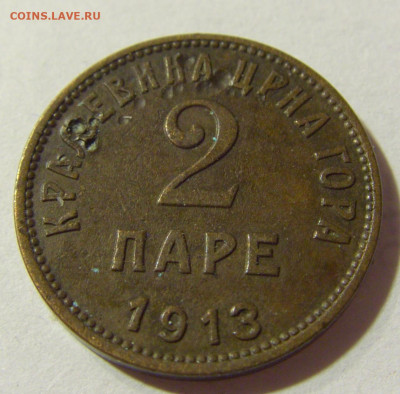2 пара 1913 Черногория №1 06.09.2021 22:00 МСК - CIMG8853.JPG