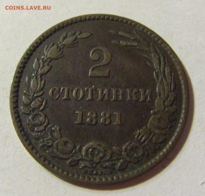 2 стотинки 1881 Болгария №1 06.09.2021 22:00 МСК - CIMG8909.JPG