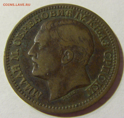 5 пара 1879 Сербия №1 06.09.2021 22:00 МСК - CIMG8931.JPG