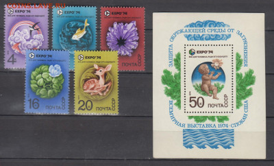 СССР 1974 ЭКСПО 74 5м+блок ** до 07 09 - 74ж