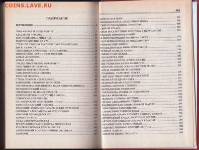 100 Великих сокровищ 2003 г. "ВЕЧЕ" до 08.09.21 г. в 23.00 - 024