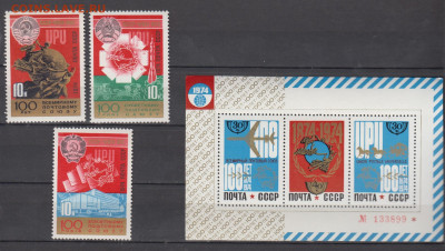 СССР 1974 100 лет ВПС 3м+блок ** до 07 09 - 74с