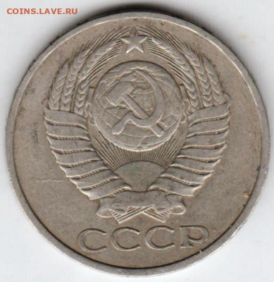 50 копеек 1980 г. до 08.09.21 г. в 23.00 - 029