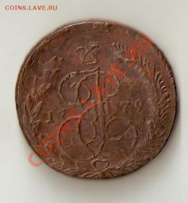 5 копеек 1779 года - Изображение 046