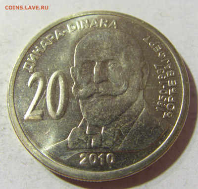 20 динар 2010 Вайферт Сербия №1 06.09.2021 22:00 МСК - CIMG9264.JPG