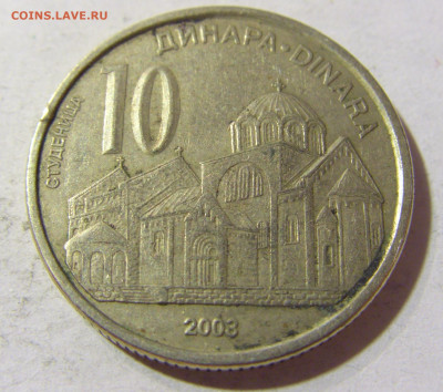 10 динар 2003 Сербия №2 06.09.2021 22:00 МСК - CIMG9272.JPG