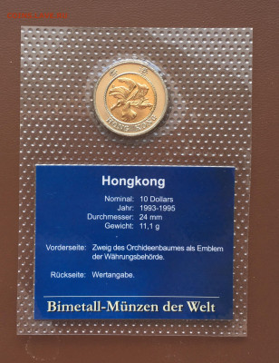 биметалл Гонконг 10 долларов 1994 Цветок фауна UNC блистер - IMG_9358.JPG