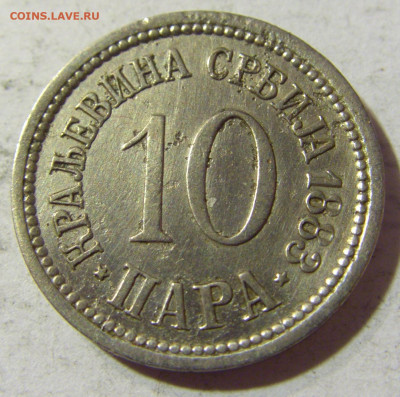 10 пара 1883 Сербия №1 06.09.2021 22:00 МСК - CIMG9384.JPG