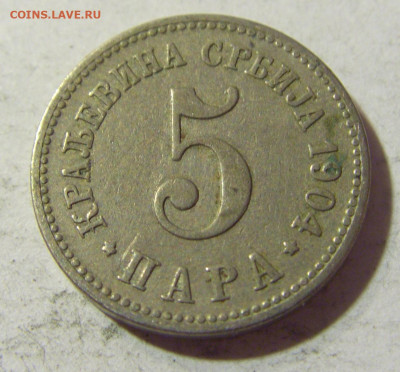 5 пара 1904 Сербия №1 06.09.2021 22:00 МСК - CIMG9392.JPG