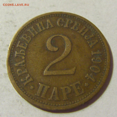 2 пара 1904 Сербия №2 06.09.2021 22:00 МСК - CIMG9408.JPG