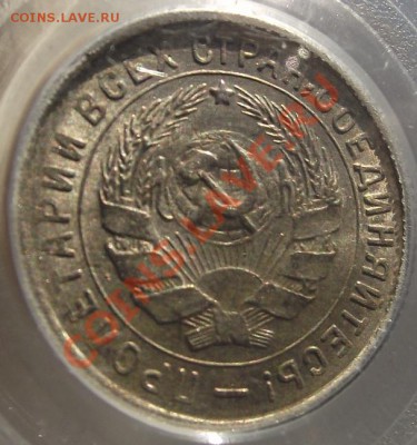 10 копеек 1934 Штемпельная - 2011_10270057.JPG