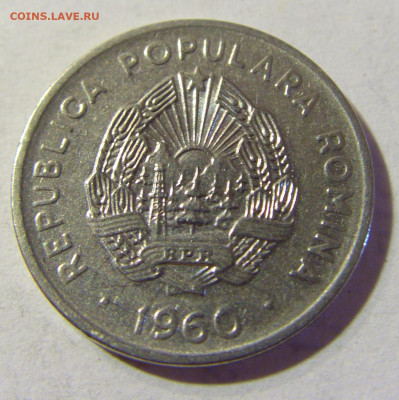 15 бани 1960 Румыния №2 06.09.2021 22:00 МСК - CIMG9468.JPG