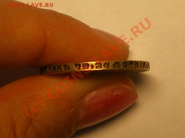 10 рублей 1899г - IMGP3841.JPG