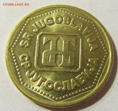 100 динар 1993 Югославия №2 06.09.2021 22:00 МСК - CIMG9668.JPG