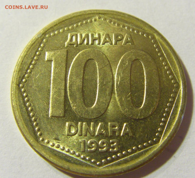 100 динар 1993 Югославия №2 06.09.2021 22:00 МСК - CIMG9666.JPG