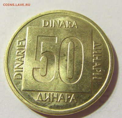 50 динар 1989 Югославия №1 06.09.2021 22:00 МСК - CIMG9678.JPG