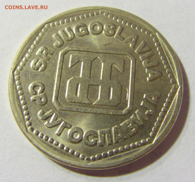 50 динар 1993 Югославия №1 06.09.2021 22:00 МСК - CIMG9688.JPG