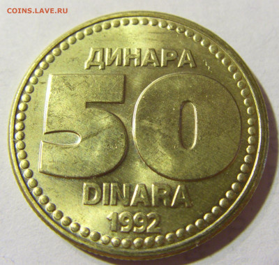 50 динар 1992 Югославия №1 06.09.2021 22:00 МСК - CIMG9690.JPG