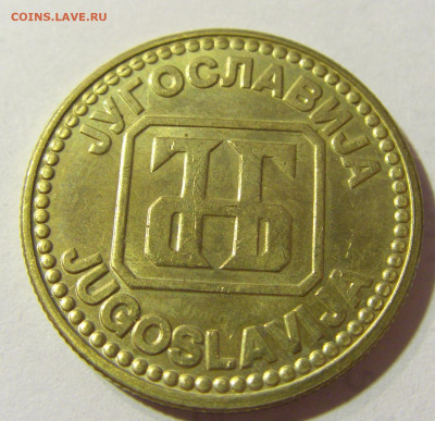 10 динар 1992 Югославия №1 06.09.2021 22:00 МСК - CIMG9696.JPG