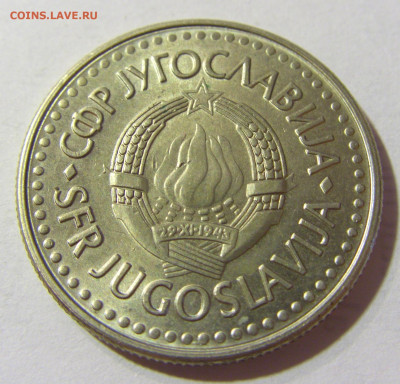 5 динар 1990 Югославия №1 06.09.2021 22:00 МСК - CIMG9724.JPG