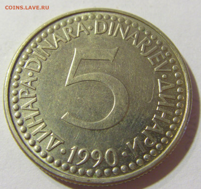5 динар 1990 Югославия №1 06.09.2021 22:00 МСК - CIMG9722.JPG