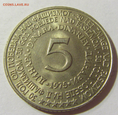 5 динар 1975 30 лет Победы Югославия №2 06.09.2021 22:00 МСК - CIMG9738.JPG