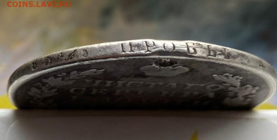 Рубль 1830 год с дыркой - IMG_8693.JPG