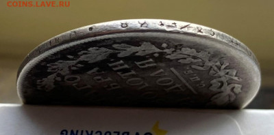 Рубль 1830 год с дыркой - IMG_8690.JPG