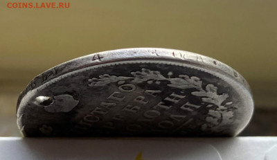 Рубль 1830 год с дыркой - IMG_8689.JPG
