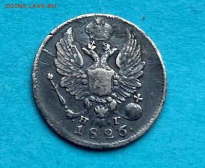 5 копеек 1826 год - IMG_8710.JPG