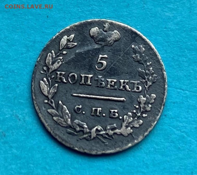 5 копеек 1826 год - IMG_8707.JPG