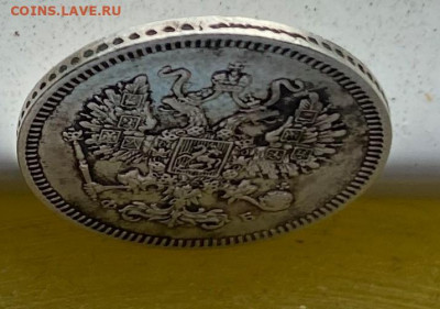 10 копеек 1861 год. - IMG_8704.JPG