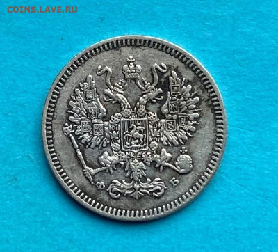 10 копеек 1861 год. - IMG_8696.JPG